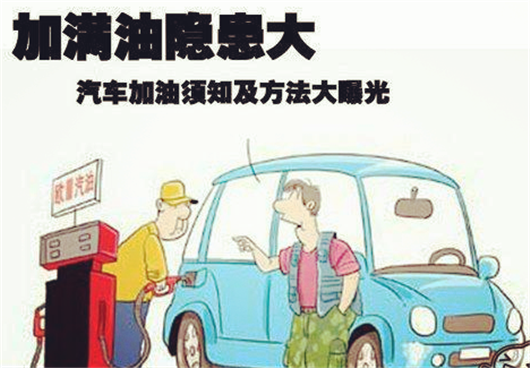 加油站必須注意的幾個(gè)事項(xiàng)